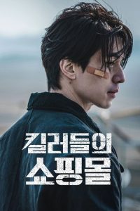 A Shop for Killers - مسلسل مترجم