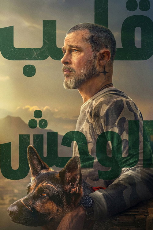 ايجي ديد Heart of the Beast