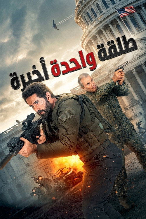 ايجي ديد One Last Shot