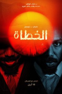 مشاهدة فيلم Sinners