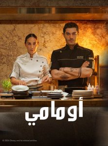 مشاهدة فيلم Umami
