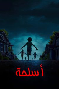 Weapons - فيلم مترجم