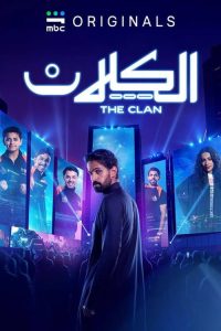 الكلان