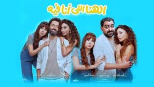 الهنا اللي انا فيه - فيلم مترجم