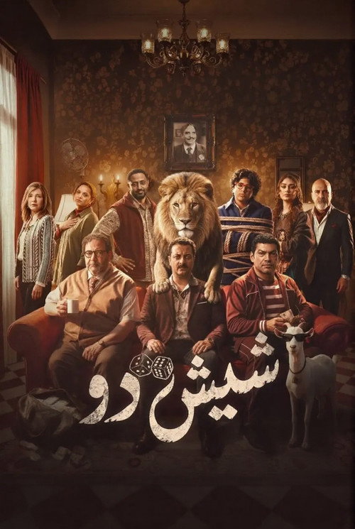 ايجي ديد شيش دو